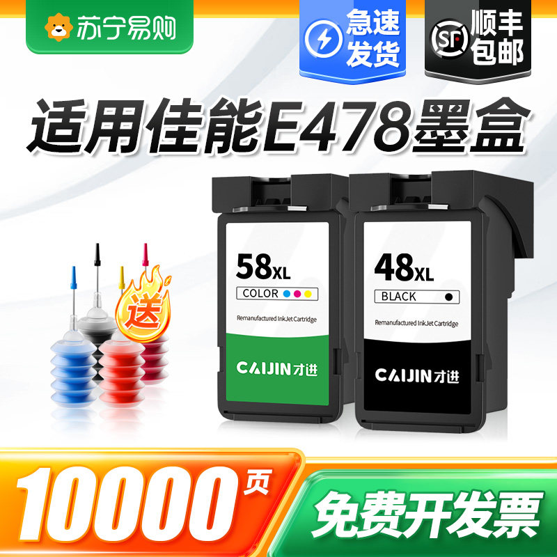 适用佳能E478墨盒可加墨PG-48黑色CL58彩色E408 E418 E488一体机E468 E4280打印机478连供墨水盒PIXMA才进911
