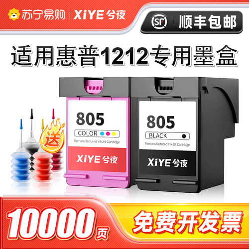 适用惠普1212打印机墨盒HP805专用墨盒805墨盒可加墨DeskJet 1212黑色大容量XL连喷彩色兮夜1984
