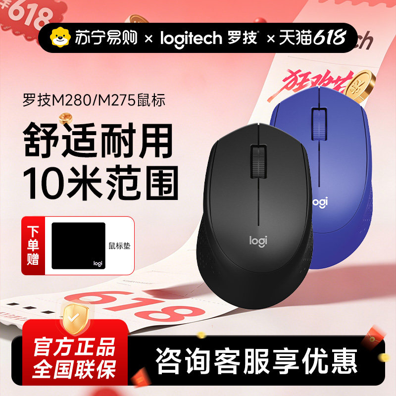 罗技M280/M275/M330无线鼠标办公商务台式笔记本电脑外接滑鼠215