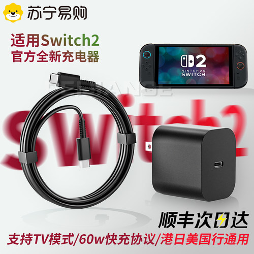 适用任天堂Switch2氮化镓充电器NS便携底座电源适配器lite原快充线日/港版Oled投屏线装配件hdmi连接电视1215