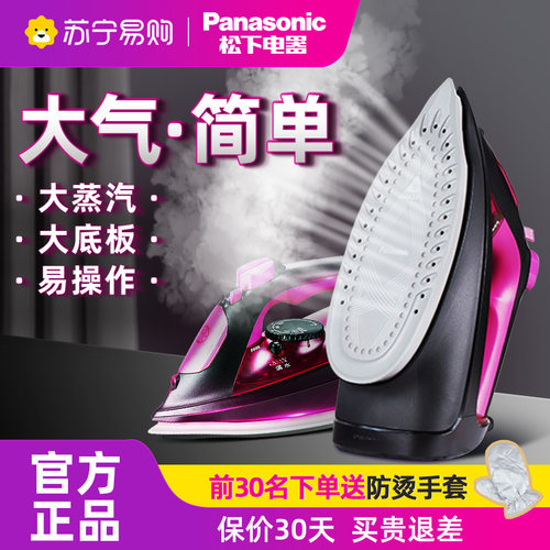 松下电熨斗家用大功率蒸汽熨斗