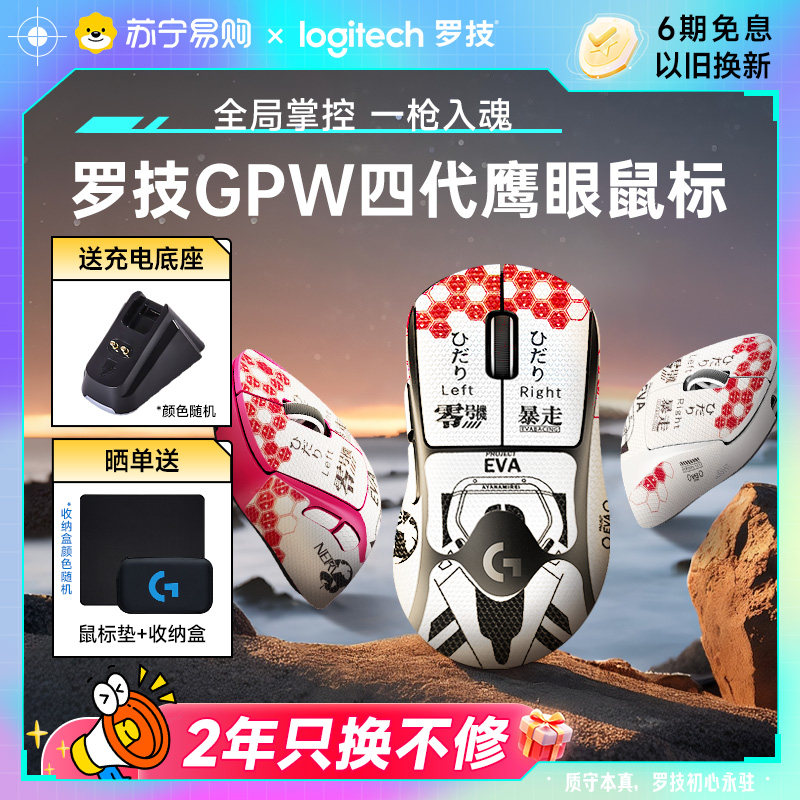 罗技GPW4代鹰眼无线电竞游戏专用鼠标狗屁王GPRO四电脑滑鼠215