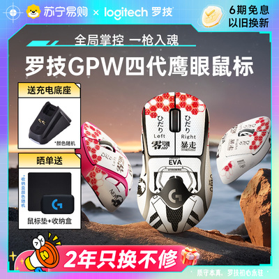 罗技GPW4代鹰眼无线电竞游戏专用鼠标狗屁王GPRO四电脑滑鼠215