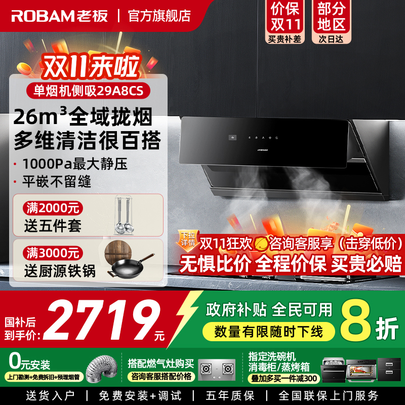 政府补贴老板26m³变频侧吸烟机