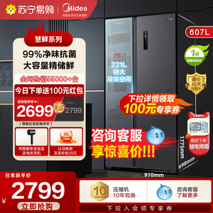 【慧鲜】607L对开双开门一级智能变频家用大容量电冰箱节能美的86