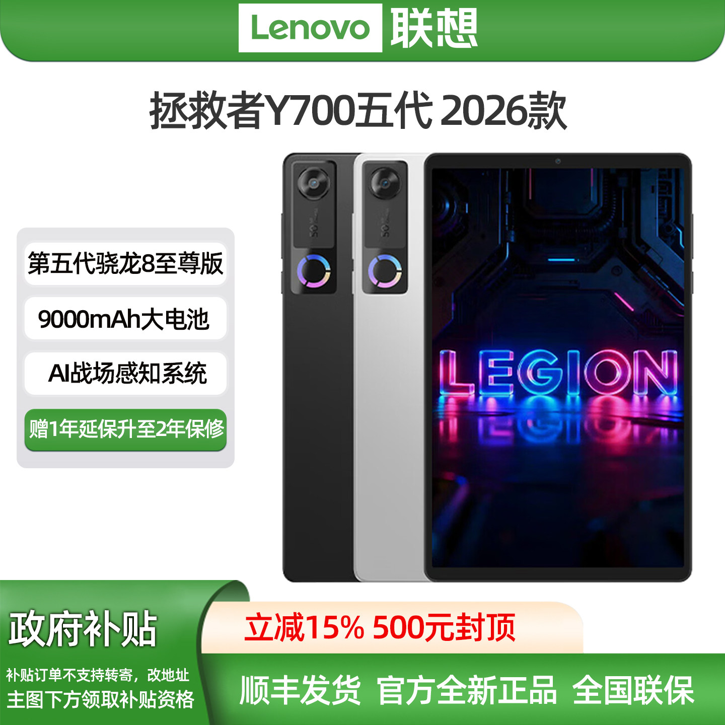 【政府补贴15% 】联想lenovo拯救者Y700第五代 AI元启版 8.8英寸游戏电竞平板电脑 3594图片