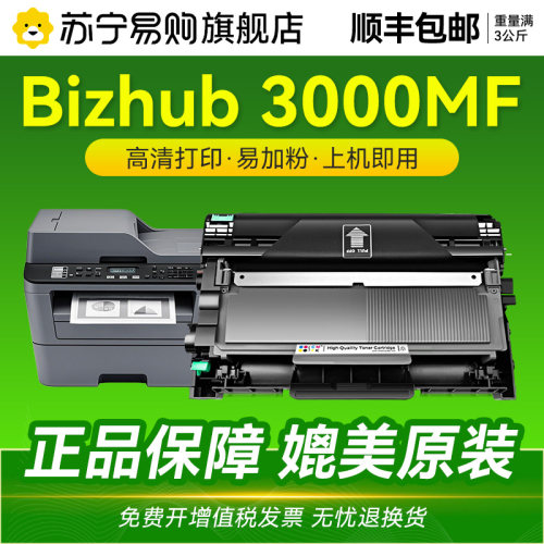 适用柯尼卡美能达3000MF粉盒Konica Minolta Bizhub 3000MF打印机硒鼓TNP65墨盒pagepro碳粉鼓架CMYK1716