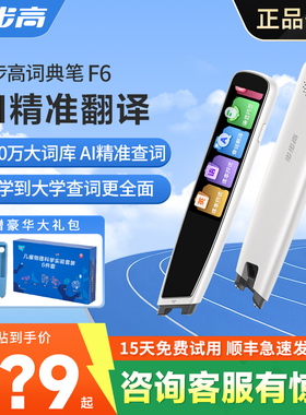 步步高词典笔F3pro/F6点读笔翻译笔扫描笔单词笔英语小学初高中神器多功能智能扫读人教版牛津升级91