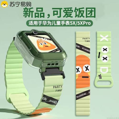 适用于华为儿童手表5X系列表带