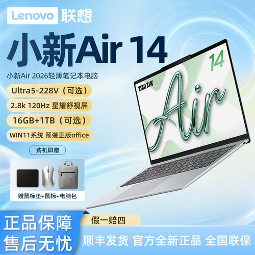 Lenovo/联想 小新 新款 小新Air14 2026英寸轻薄本笔记本电脑 联想AIPC笔记本电脑 3594