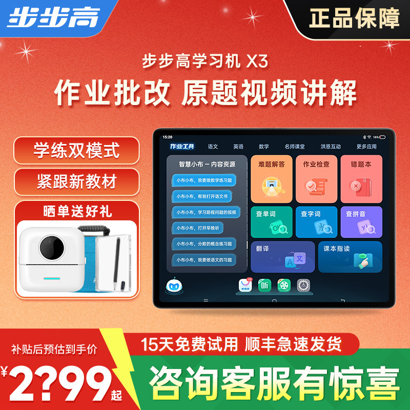 【15天免费试用】步步高学习机X3早教学练机小初高英语同步点读91