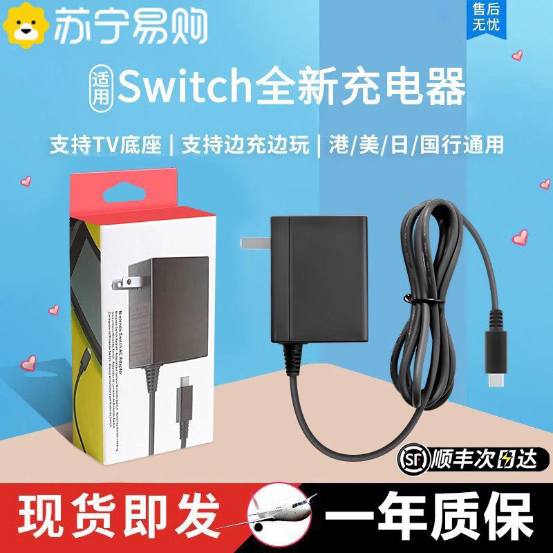 顺丰次日达全新限定Switch适配器图片
