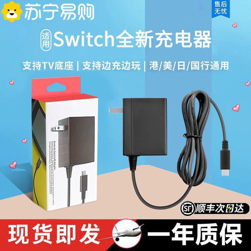 顺丰次日达全新限定Switch适配器