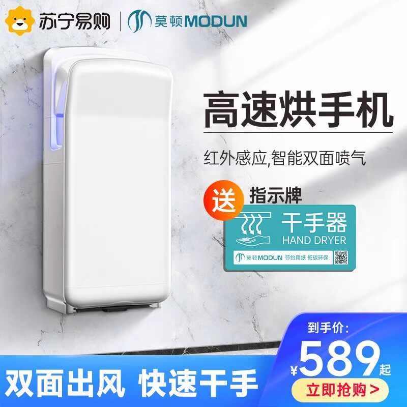 莫顿干手器化妆室吹手烘干机商用烘手机全自动感应高速烘手器297
