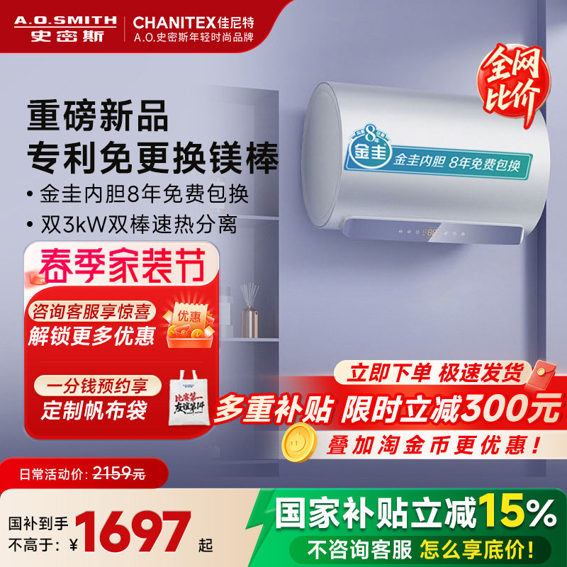 AO史密斯佳尼特金圭电热水器60/80升免更换镁棒TT/JC1/JC3