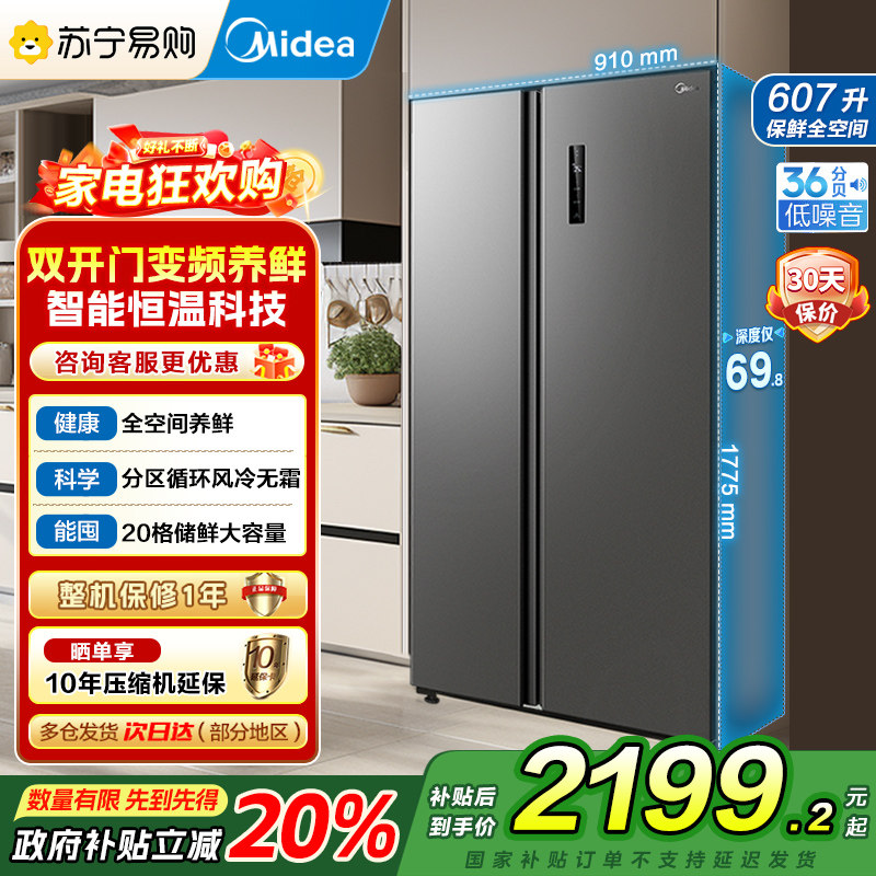 美的冰箱607L对开双开门大容量