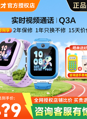 【苏宁补贴】小天才儿童电话手表Q3A/Q2A智能手表4G全网通视频通话定位防水多儿童手电话表手环男女孩91