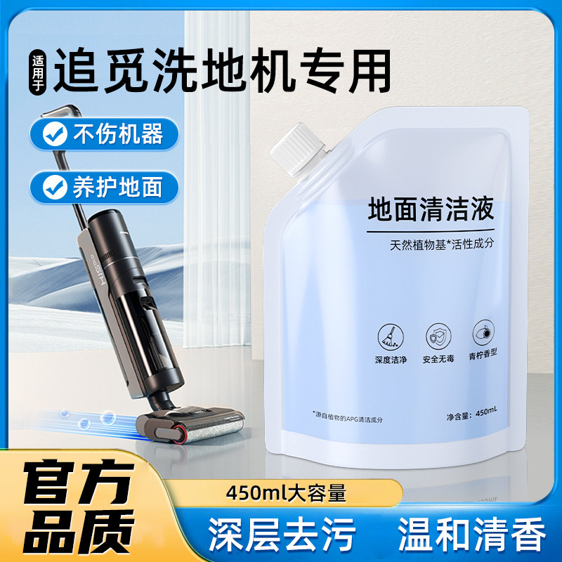 适用于追 觅洗地机清洁液H20/H12Pro/T40/H30ultra配件清洗剂754,生活电器,洗地机配件/耗材,淘宝优惠券,粉丝福利购,淘宝优惠卷