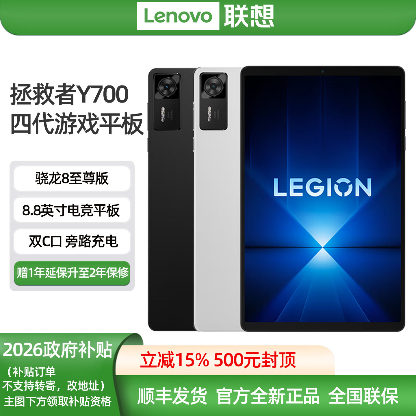 【政府补贴15%】联想拯救者Y700四代平板 8.8英寸AI电竞游戏平板电脑骁龙8至尊全新3594图片