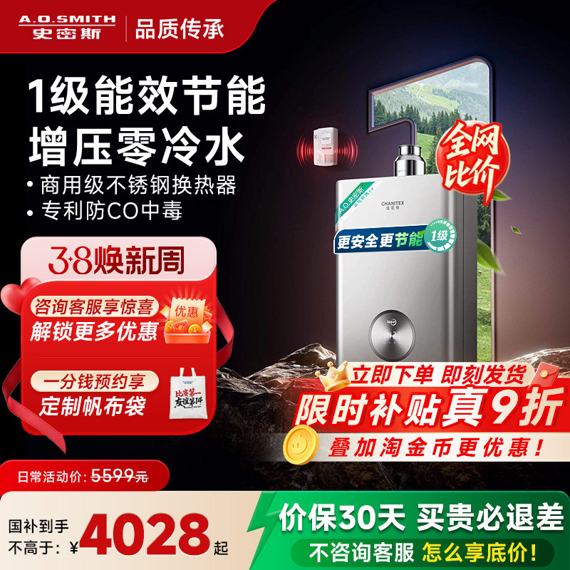 【国补15%】AO史密斯佳尼特零冷水1级能效燃气热水器TJ3
