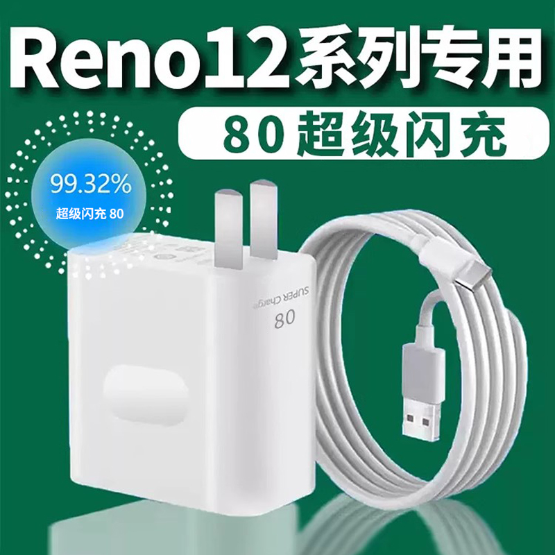 【官方认证手机充电线】适用于【官方正品】适用OPPOReno12充电器超级闪充充电头快充opporeno12pro手机原ren