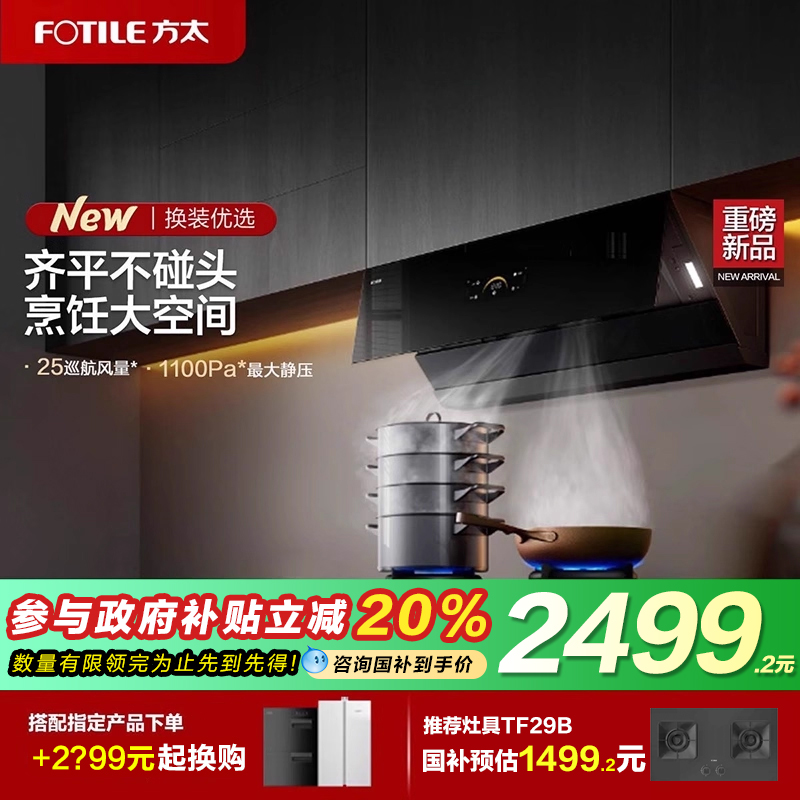 [经典侧吸]方太JCD18TB抽吸油烟机大厨房吸力家用官方店4162