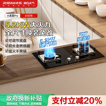 老板名气小黑翼Pro燃气灶6107B煤气灶家用双灶天然气灶猛火灶台20