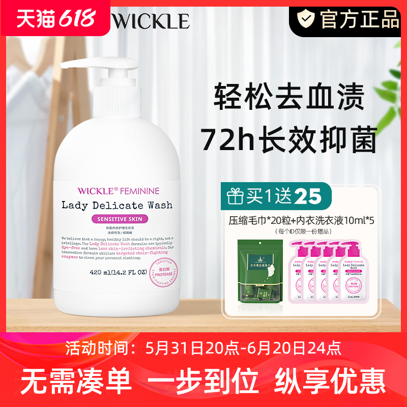 wickle内衣洗衣液内裤专用女士抑菌清洗剂持久留香洗液420ml 1359-封面