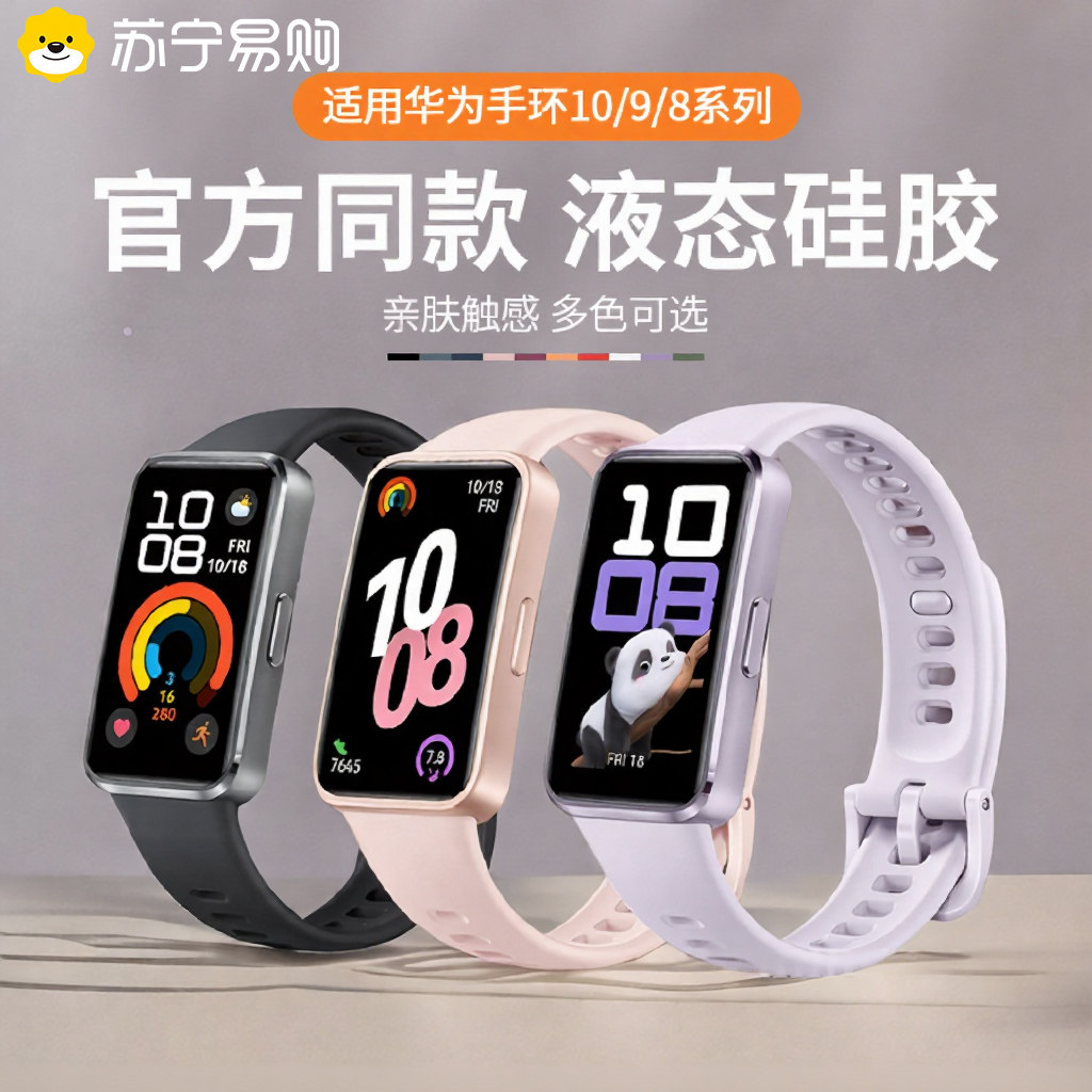 官方正品丨手环11/10/9/8表带图片