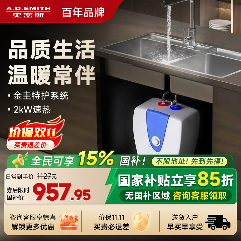 史密斯小厨宝10升电热水器