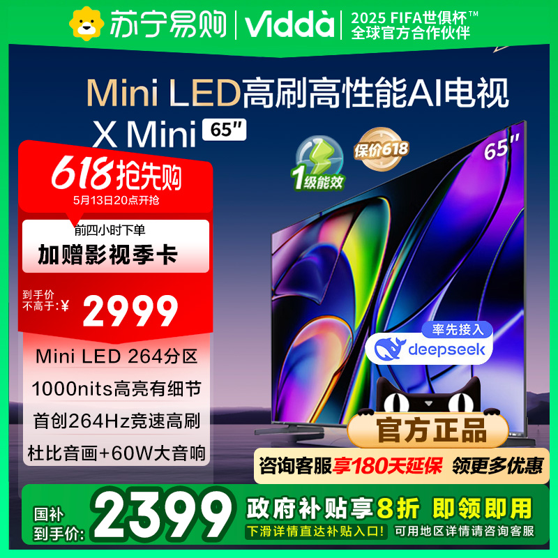 Vidda X Mini 65英寸 海信电视 Mini LED 家电补贴 65V1N-X 3891