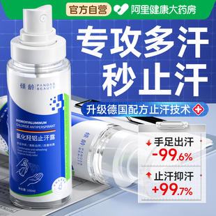 手汗症止汗神器氯化羟铝腋下多汗去手心出汗脚汗止汗露除手足喷雾