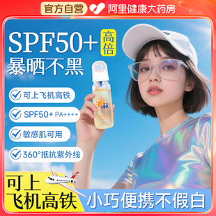 官方自營 女男臉部全身通用 防曬噴霧霜可上飛機50倍防紫外線正品