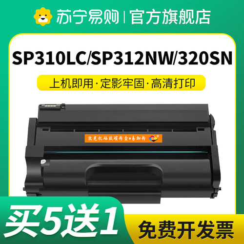 SP310C适用理光sp325snw硒鼓sp310 SP311LC sp310dn/dnw SP325 sp312dnw/sfnw sp320dn打印机墨粉盒星朋3509