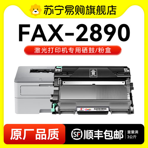 适用兄弟2890粉盒 兄弟FAX-2890硒鼓Brother FAX-2890打印机墨盒TN2225 TN2215碳粉DR2250鼓架非原装图盛1716