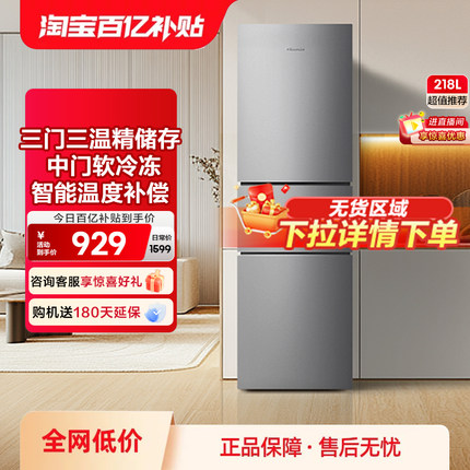 升级款海信218升冰箱三门三开门节能家用低噪小型宿舍租房官方206