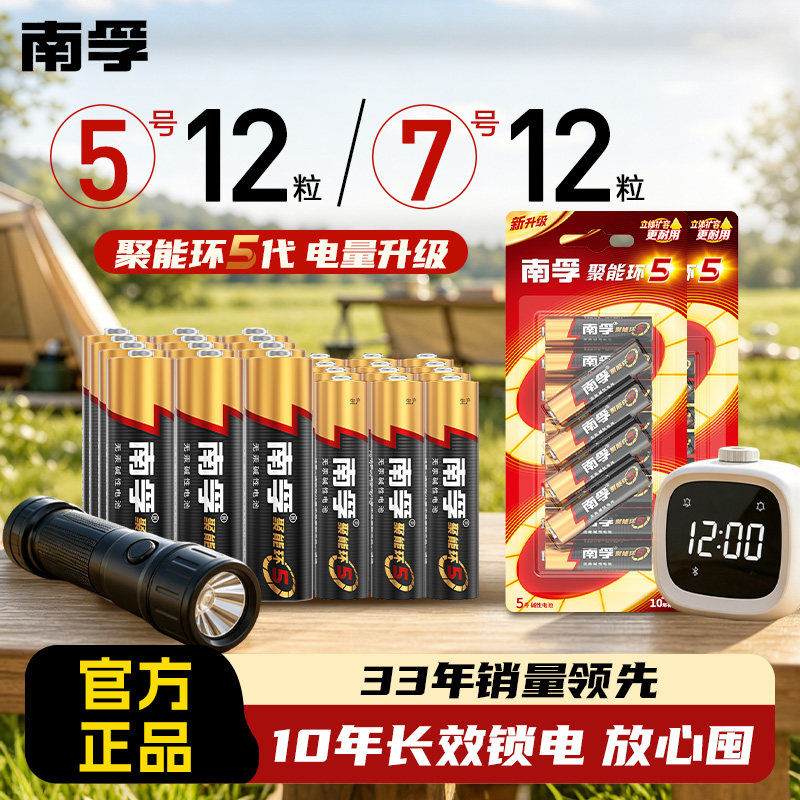 南孚5号电池碱性用水燃气表图片