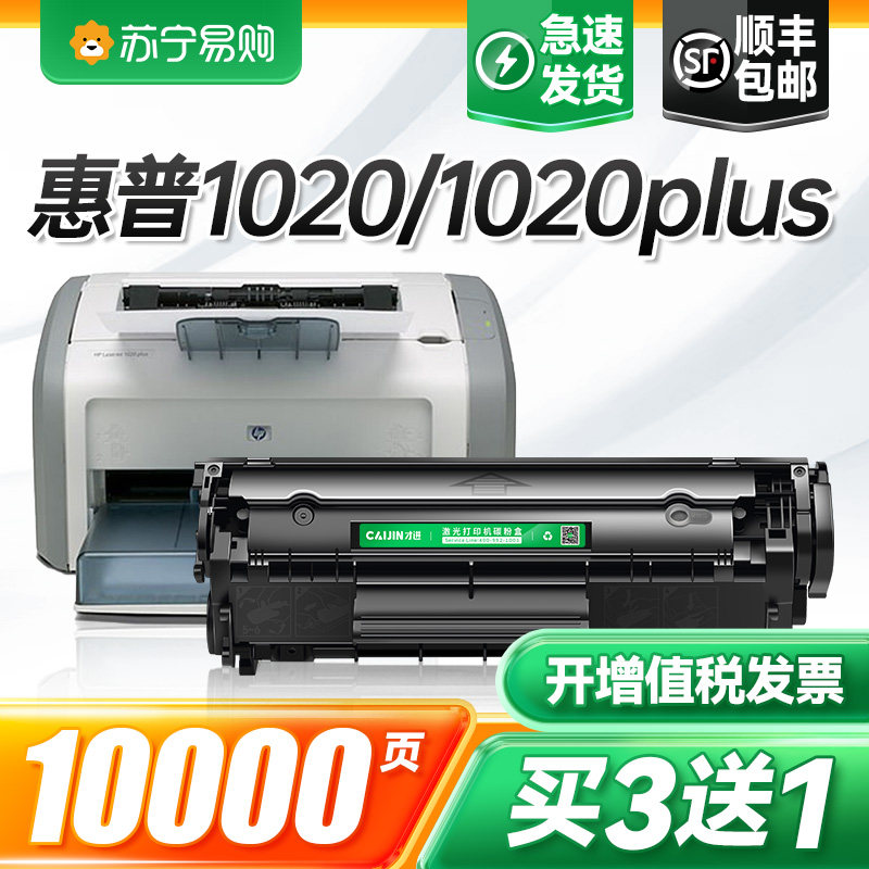 适用惠普1020硒鼓laserjet 1020plus激光打印机墨盒12a复印一体机墨粉盒hp1020易加粉Q2612a晒鼓碳粉才进911图片