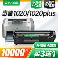 适用惠普1020硒鼓laserjet 1020plus激光打印机墨盒12a复印一体机墨粉盒hp1020易加粉Q2612a晒鼓碳粉才进911