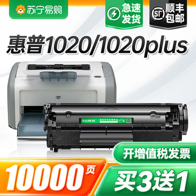 适用惠普1020硒鼓laserjet 1020plus激光打印机墨盒12a复印一体机墨粉盒hp1020易加粉Q2612a晒鼓碳粉才进911