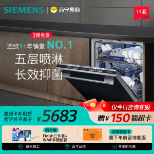 西门子全能舱14套嵌入式洗碗机全自动家用SJ43HB00KC【自营56】