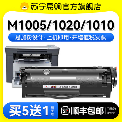 适用惠普M1005硒鼓HP1020Plus HP12A易加粉HP1010 1018 3050墨盒L