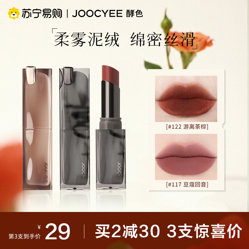 joocyee酵色粉雾口红镜面晶冻太妃糖唇釉显白唇膏酵素官方旗舰443