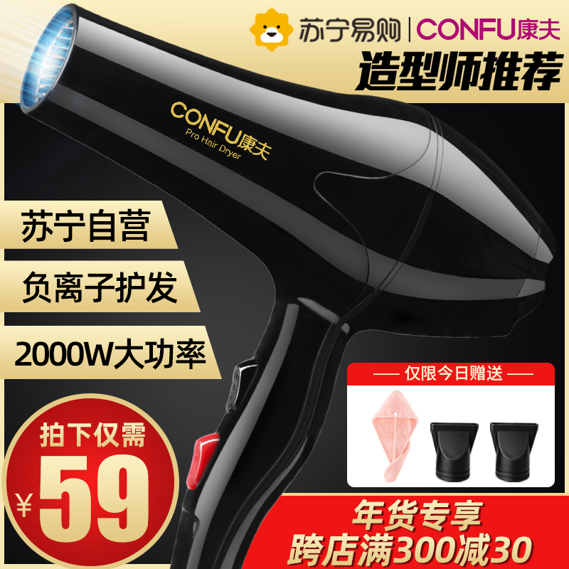 康夫吹风机家用负离子护发大功率发型师专用速干理发店速干电吹风