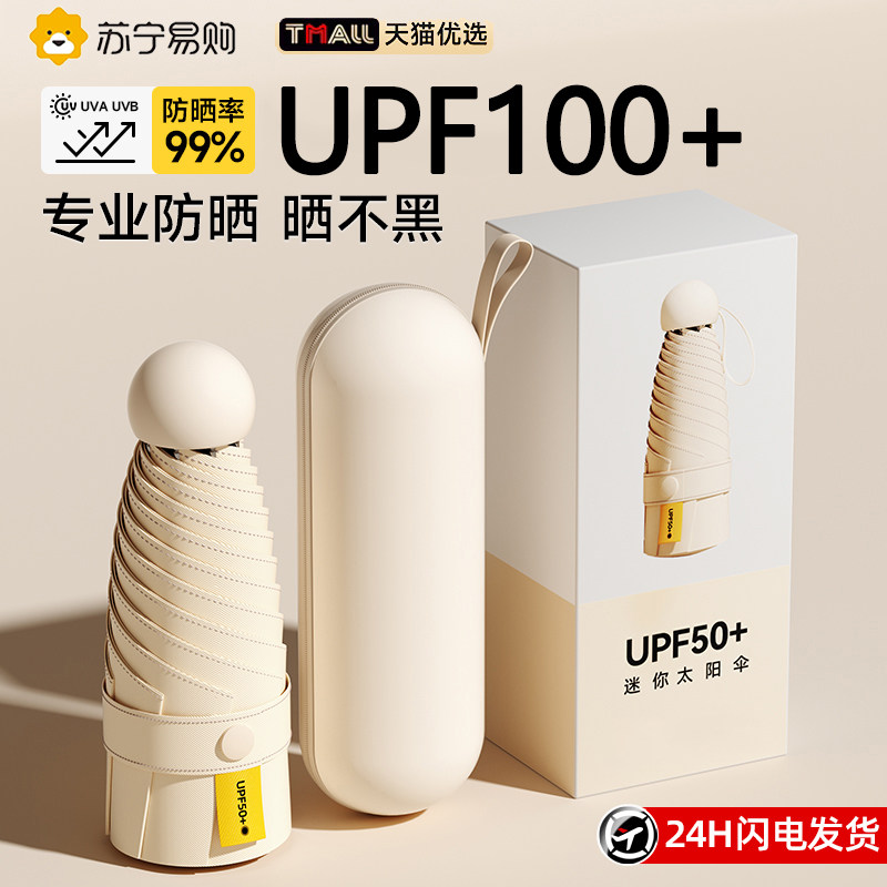 遮阳伞防晒防紫外线太阳伞小巧便携晴雨两用胶囊迷你折叠伞Q3046