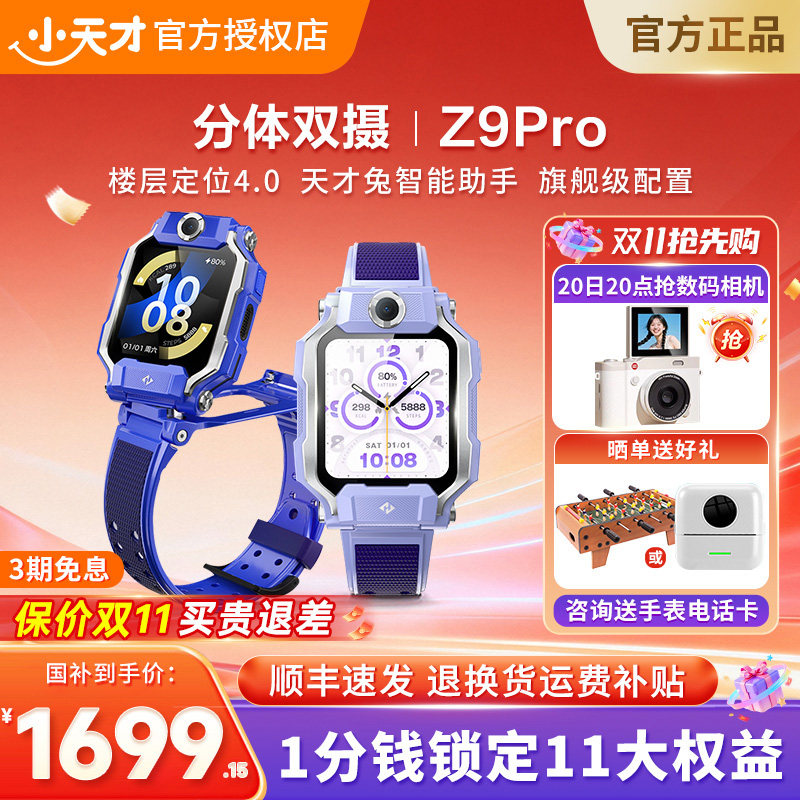 【支持多地国补】小天才电话手表Z9pro/Z7pro学生儿童手表电话智能定位4G视频通话小学初高中男女官方旗舰91