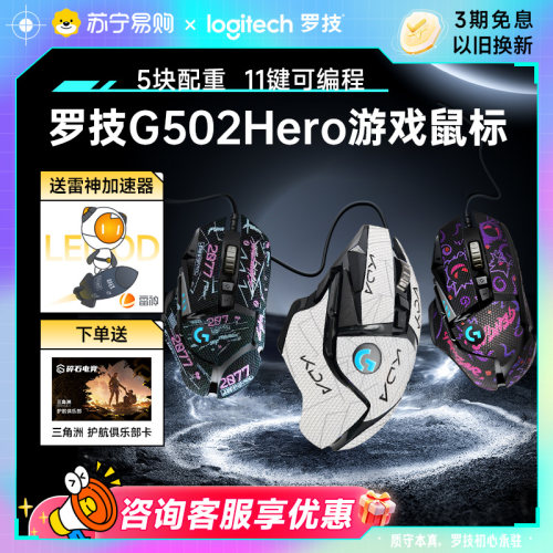 罗技G502HERO有线鼠标