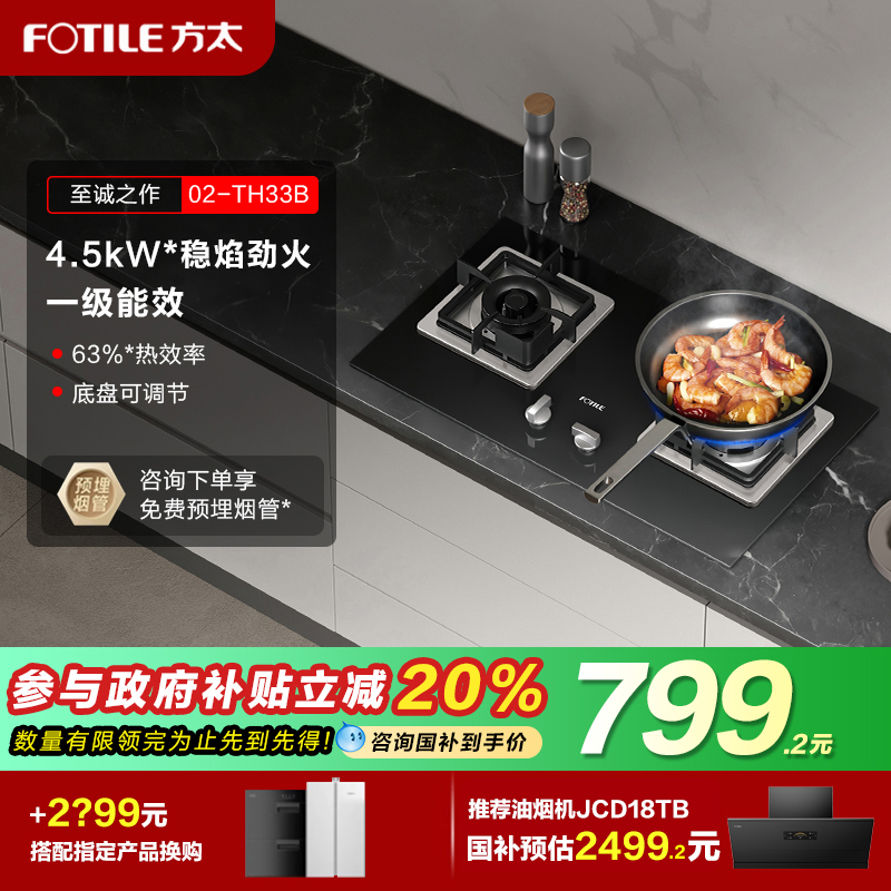 方太02-TH33B燃气灶双灶具