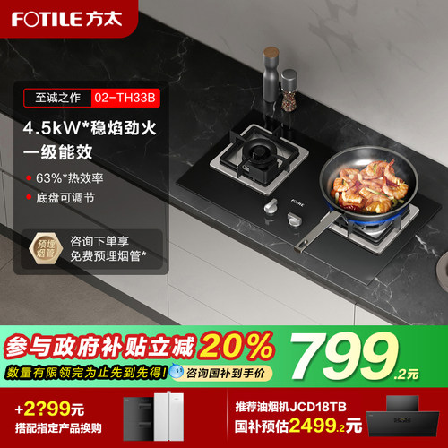 方太02-TH33B燃气灶双灶具
