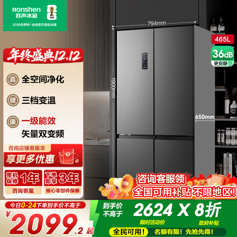 容声465L十字双开门大容量四门冰箱家用一级变频风冷无霜补贴193 - 封面